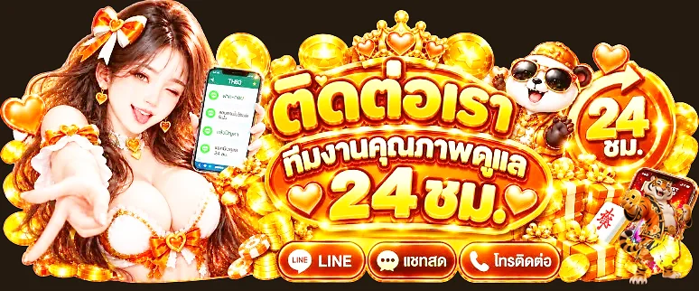 ช่องทางติดต่อและแชตสดรวยปัง168